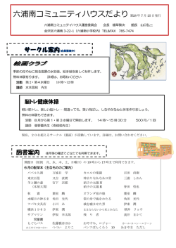 28年7月コミハ便り