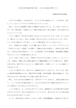 校長講話