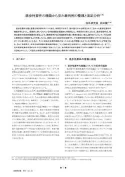 進歩性要件の機能から見た裁判例の整理と実証分析