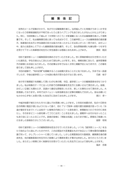 編集後記