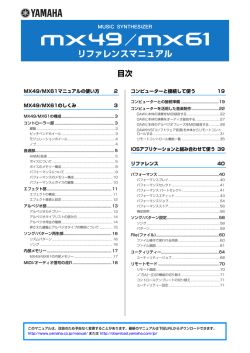 MX49/MX61 リファレンスマニュアル