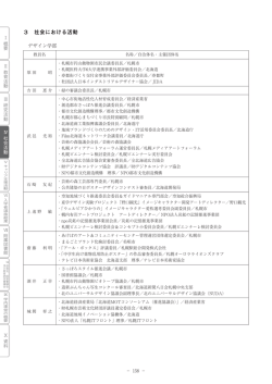 3 社会における活動