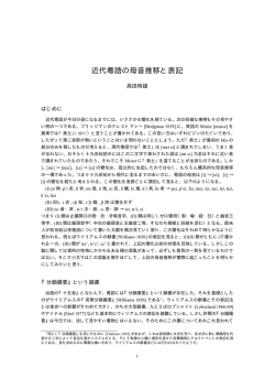 近代粤語の母音推移と表記