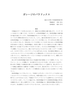 ガレージのパラドックス - 数理情報学科