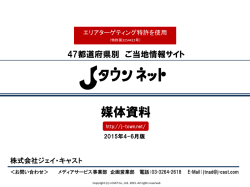 Jタウンネット媒体資料 (PDF 3.89MB)
