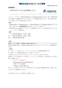 ﾏｲｸﾛｿﾌﾄｱｯﾌﾟﾃﾞｰﾄによる不具合について