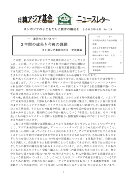 3年間の成果と今後の課題