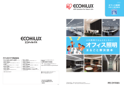 オフィス照明 - アイリスオーヤマ