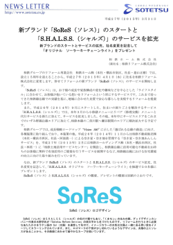 「SoReS（ソレス）」のスタートと 「SHALSS（シャルズ）」
