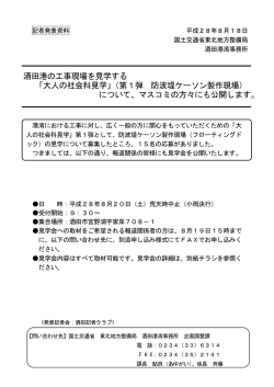 「大人の社会科見学」（第1弾 防波堤ケーソン製作現場）