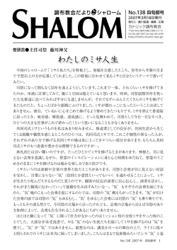 わたしのミサ人生 - カトリック調布教会