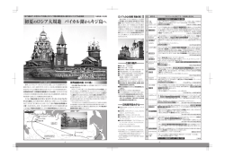 初夏のロシア大周遊 バイカル湖 からキジ島へ