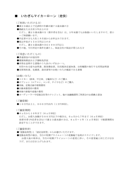 いわぎんマイカーローン（走快）