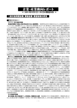 2014年3月記事 - 全造船機械労働組合