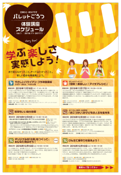 11月～1月 - パレットごうつ
