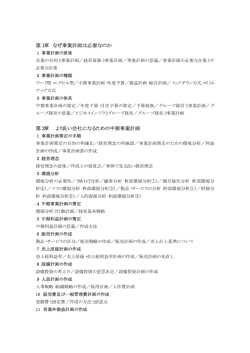 第1章 なぜ事業計画は必要なのか 第2章 より良い会社に