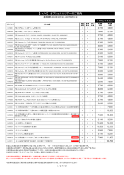 【ハノイ】 オプショナルツアーのご案内