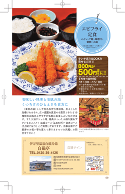『ランチ巡りBOOK』で