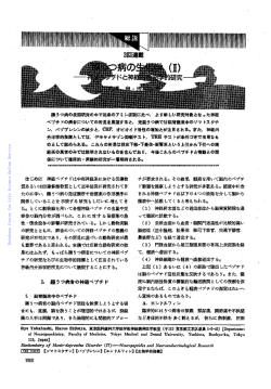 総説3回連載躁うつ病の生化学 (II)-神経ペプチドと神経内分泌学的研究