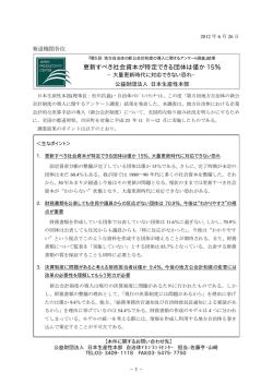 第5回地方自治体の新公会計制度の導入に関するアンケート調査