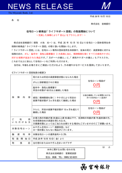住宅ローン新商品「ライフサポート団信」