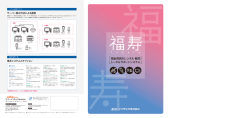 「福寿」カタログ（PDF：651KB）