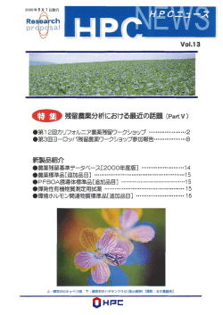 HPC NEWS Vol.13 - 林純薬 – 電子材料、試薬、標準品の製造、販売