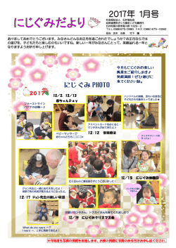 にじぐみだより 1月号