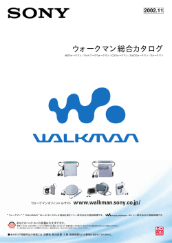 ウォークマン総合カタログ - Minidisc.org