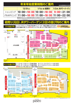 こちら - パセオ