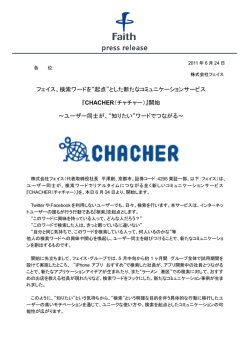 検索ワードを&ldquo;起点&rdquo;とした新たなコミュニケーション