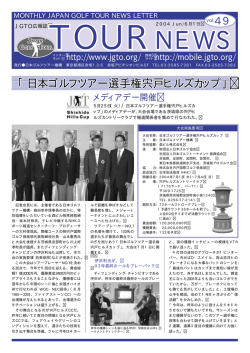 2004/6月号 - 日本ゴルフツアー機構