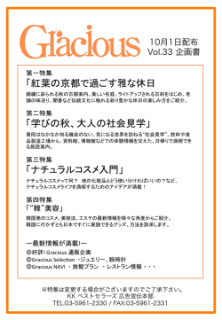 「紅葉の京都で過ごす雅な休日 「学びの秋、大人の