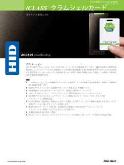 iCLASS&reg; クラムシェルカード