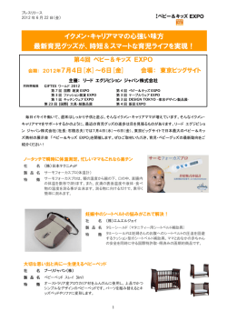 イクメン・キャリアママの心強い味方 最新育児グッズが、時短＆スマートな