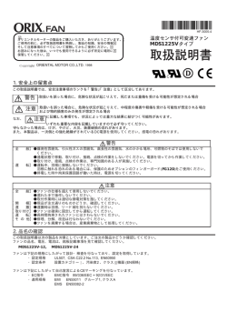 注意 警告 注意 - Oriental Motor
