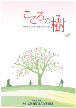 2011年度 - テレビ朝日