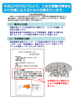 5月27日から土砂災害警戒情報の様式を一部変更します