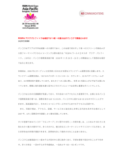 FESPA アジアパシフィック地域初でかつ唯一の展示会がバンコクで開催