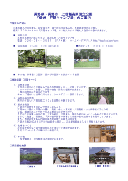 長野県・長野市 上信越高原国立公園 『信州 戸隠キャンプ