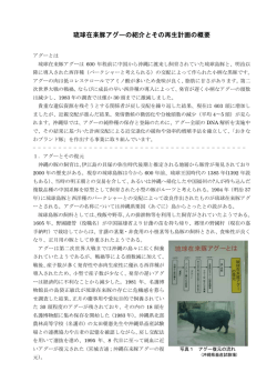 琉球在来豚アグーの紹介とその再生計画の概要