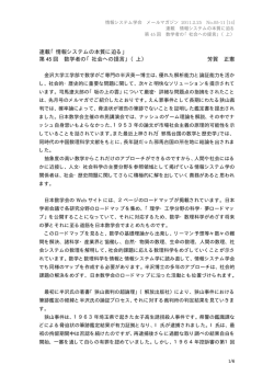第 45 回 数学者の「社会への提言」（上）
