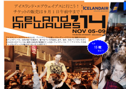 アイスランド・エアウェイブスに行こう！！ チケットの販売は 9 月 1 日午前