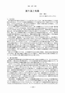 渡り鳥と気象 - 日本気象学会 北海道支部