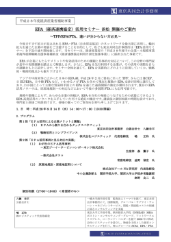 EPA（経済連携協定）活用セミナー 浜松 開催のご案内
