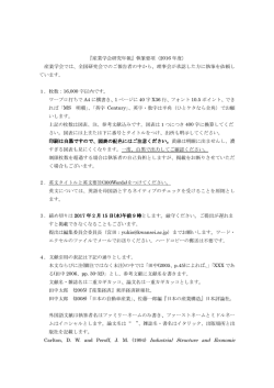 『産業学会研究年報』執筆要項（2016 年度） 産業学会では、全国研究会