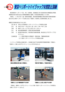 訓練の詳細は、こちらからご覧いただけます。