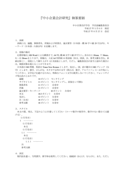 『中小企業会計研究』執筆要領