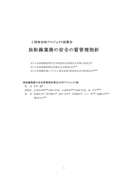 放射線業務の安全の質管理指針 - 一般社団法人 日本画像医療システム