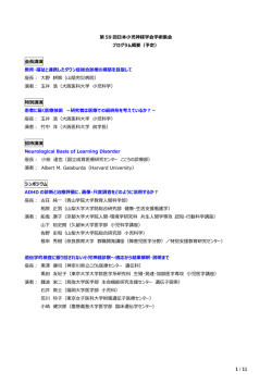 第 59 回日本小児神経学会学術集会 プログラム概要（予定） 会長講演